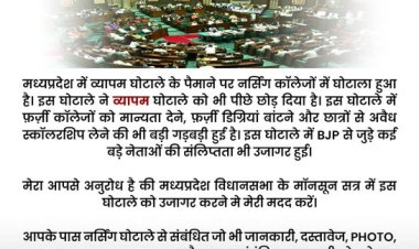 नर्सिंग घोटाले को लेकर सरकार को सदन में घेरेगी कांग्रेस