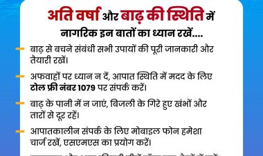  बारिश को लेकर अलर्ट, टोल फ्री नंबर पर मिलेगी सहायता