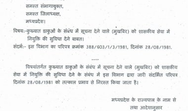 डाकुओं की मुखबिरी करने वालों को नहीं मिलेगी नौकरी