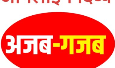 ऑनलाईन दिव्य अपडेट: अजब गजब: अतिशेष शिक्षक मामले में एक ही स्कूल के 10 शिक्षकों को हुआ ब्रेन ट्यूमर