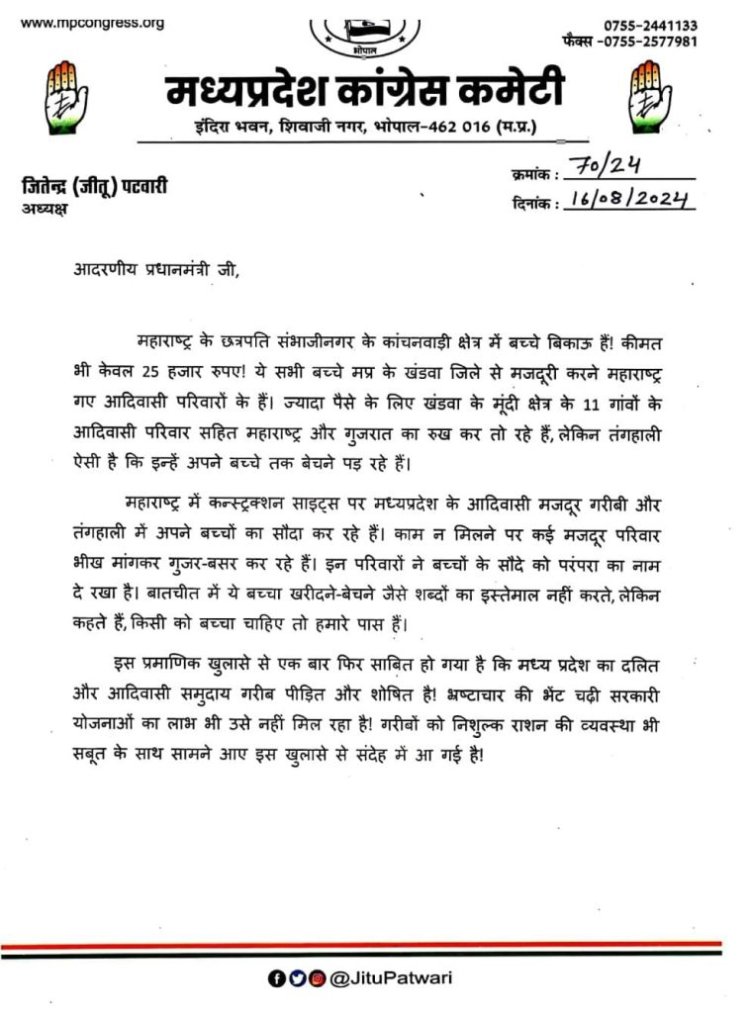 महाराष्ट्र में बच्चे बिकाऊ हैं, को लेकर प्रधानमंत्री को लिखा पत्र