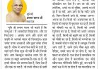 दिव्य विचार: जहां डरना चाहिए वहीं डरो- मुनिश्री प्रमाण सागर जी महाराज