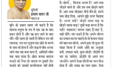 दिव्य विचार: धन की लालसा कहां तक जायज ? - मुनिश्री प्रमाण सागर जी महाराज