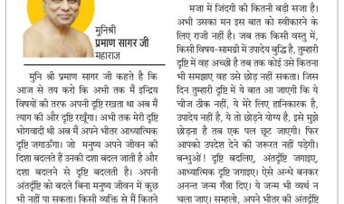 दिव्य विचार: ये जन्म भी व्यर्थ न चला जाए- मुनिश्री प्रमाण सागर जी महाराज