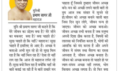 दिव्य विचार: विषयों की लालसा को नियंत्रित करें- मुनिश्री प्रमाण सागर जी महाराज