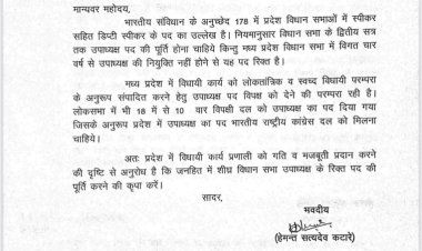 विस उपाध्यक्ष को लेकर तेज हुई सियासत, कांग्रेस ने मांगा पद
