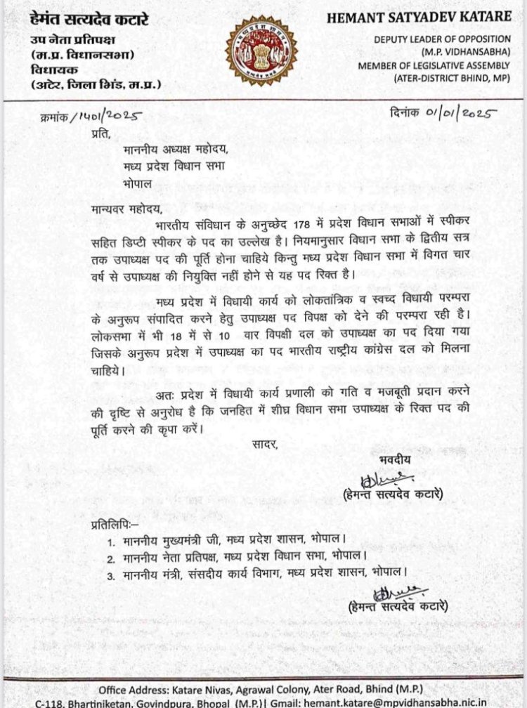 विस उपाध्यक्ष को लेकर तेज हुई सियासत, कांग्रेस ने मांगा पद