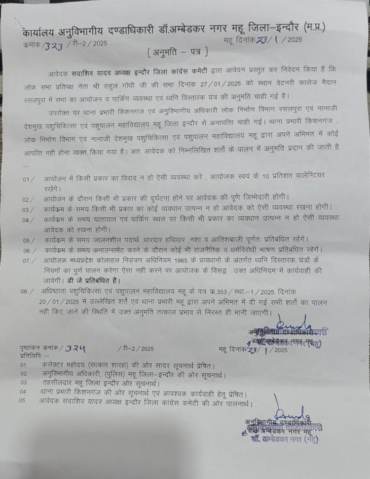  कांग्रेस की महू रैली में राजनीतिक भाषण पर लगाई रोक