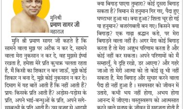 दिव्य विचार: समय सार को जीवन में उतारो- मुनिश्री प्रमाण सागर जी महाराज