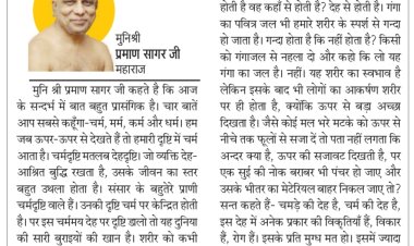 दिव्य विचार: ऊपर की सजावट पर मत जाओ- मुनिश्री प्रमाण सागर जी महाराज