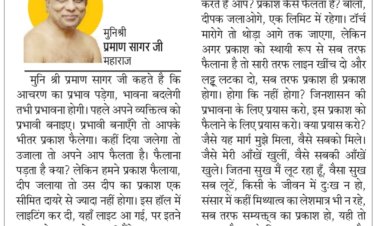 दिव्य विचार: दान देकर धर्म की प्रभावना करो- मुनिश्री प्रमाण सागर जी महाराज