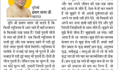 दिव्य विचार: विकारों को मन पर हावी नहीं होने दें- मुनिश्री प्रमाण सागर जी महाराज