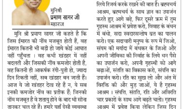 दिव्य विचार: मनुष्य को जीवन को सार्थक बनाएं- मुनिश्री प्रमाण सागर जी महाराज