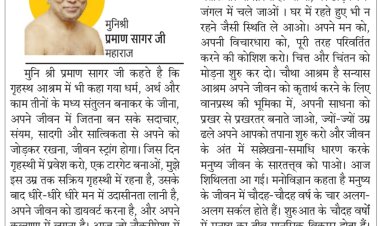 दिव्य विचार: सदाचार, संयम और सादगी अपनाओ- मुनिश्री प्रमाण सागर जी महाराज