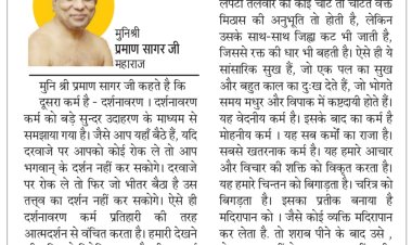 दिव्य विचार: मोह हावी होने पर शक्ति विकृत हो जाती है- मुनिश्री प्रमाण सागर जी महाराज