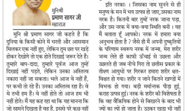 दिव्य विचार: तुम्हारे पूर्वजों का भी अस्तित्व है- मुनिश्री प्रमाण सागर जी महाराज