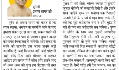 दिव्य विचार: कर्म प्रभाव तो भोगना ही पड़ता है-  मुनिश्री प्रमाण सागर जी महाराज