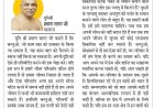 दिव्य विचार: बुराई के पीछे मत भागो, अच्छाईयां फैलाओ- मुनिश्री प्रमाण सागर जी महाराज