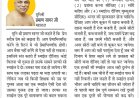 दिव्य विचार: हर किसी से प्रेमपूर्ण संबंध रखें- मुनिश्री प्रमाण सागर जी महाराज