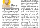 दिव्य विचार: एक दूसरे से मिलकर रहना सीखो- मुनिश्री प्रमाण सागर जी महाराज