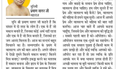 दिव्य विचार: सम्पत्ति तुम्हारे काम में आने वाली नहीं- मुनिश्री प्रमाण सागर जी महाराज
