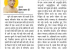 दिव्य विचार: परिवर्तन के लिए सोच में बदलाव लाएं- मुनिश्री प्रमाण सागर जी महाराज