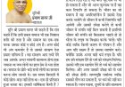 दिव्य विचार: कमजोर को संरक्षण देना हमारा दायित्व- मुनिश्री प्रमाण सागर जी महाराज