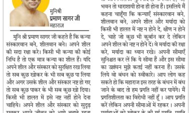 दिव्य विचार: संस्कार नष्ट हुए तो सब कुछ गया- मुनिश्री प्रमाण सागर जी महाराज