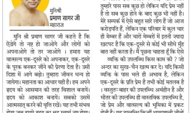 दिव्य विचार: अकड़ दिखाओगे तो नष्ट हो जाओगे- मुनिश्री प्रमाण सागर जी महाराज
