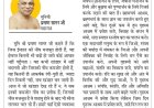 दिव्य विचार: सदाचारी मनुष्य के रूप में जीवन को आगे बढ़ाएं- मुनिश्री प्रमाण सागर जी महाराज
