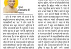 दिव्य विचार: जीवन में कुटिलता और षड़यंत्र मत करो- मुनिश्री प्रमाण सागर जी महाराज