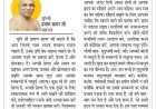 दिव्य विचार: अपने हृदय में उदारता लाने की कोशिश करें-  मुनिश्री प्रमाण सागर जी महाराज