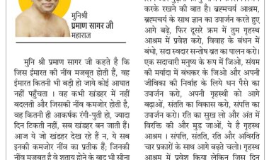दिव्य विचार: सदाचारी मनुष्य के रूप में जीवन को आगे बढ़ाएं- मुनिश्री प्रमाण सागर जी महाराज