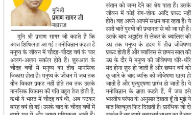 दिव्य विचार: जीवन में ब्रम्हचर्य आश्रम की भूमिका महत्वपूर्ण- मुनिश्री प्रमाण सागर जी महाराज