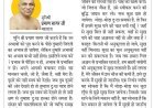 दिव्य विचार: जो जैसा है उसे स्वीकार करो- मुनिश्री प्रमाण सागर जी महाराज