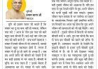 दिव्य विचार: दुख आए तो हताश न हों- मुनिश्री प्रमाण सागर जी महाराज