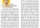 दिव्य विचार: देह का नहीं, आत्मा का श्रृंगार करो- मुनिश्री प्रमाण सागर जी महाराज