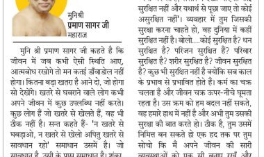 दिव्य विचार: संकट के समय घबराएं नहीं- मुनिश्री प्रमाण सागर जी महाराज