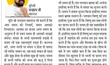 दिव्य विचार: आपका हर कदम समय के अनुरूप हो- मुनिश्री चन्द्रप्रभ जी महाराज